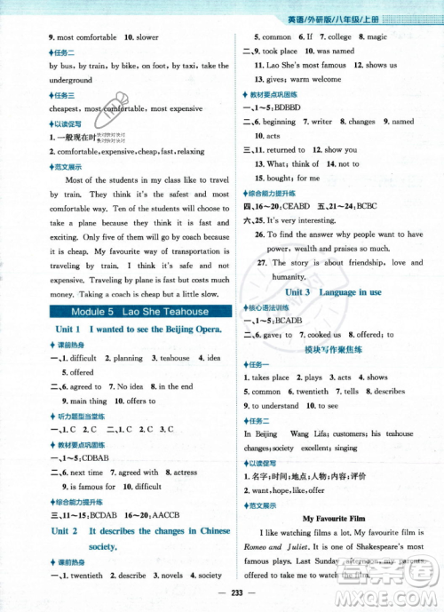 安徽教育出版社2023年秋新编基础训练八年级英语上册外研版答案