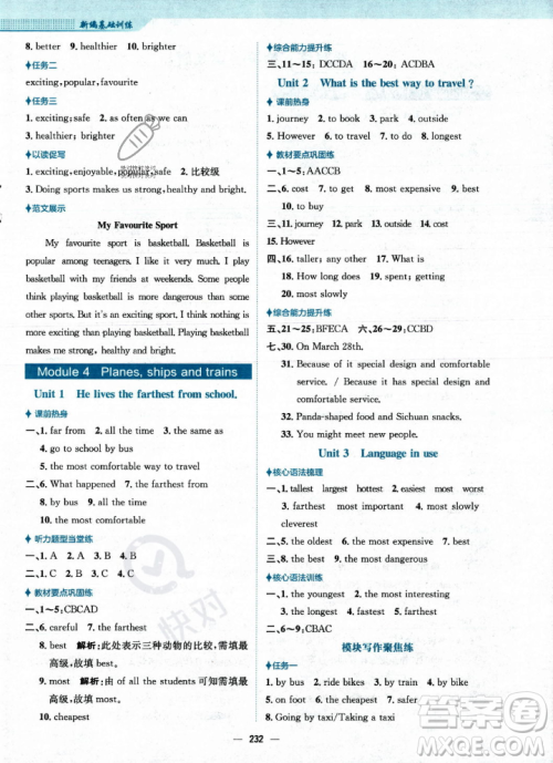 安徽教育出版社2023年秋新编基础训练八年级英语上册外研版答案