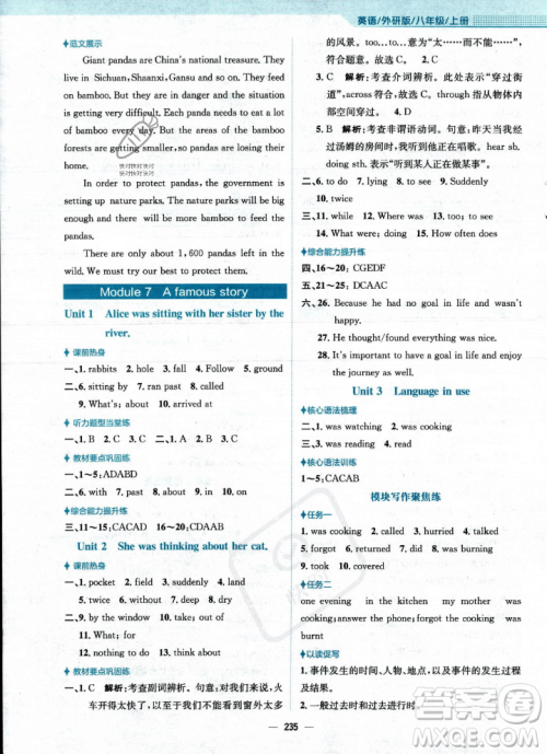 安徽教育出版社2023年秋新编基础训练八年级英语上册外研版答案 安徽教育出版社2023年秋新编基础训练八年级英语上册外研版答案