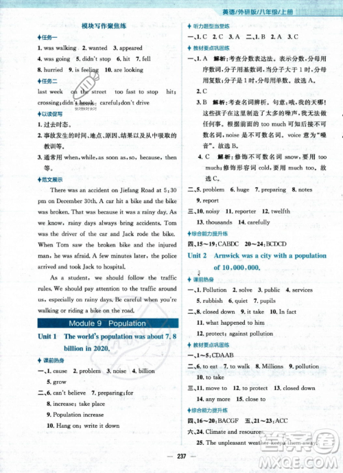 安徽教育出版社2023年秋新编基础训练八年级英语上册外研版答案