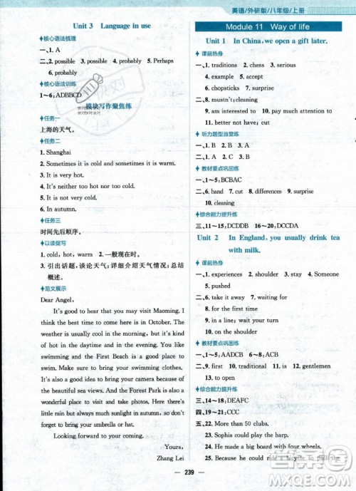 安徽教育出版社2023年秋新编基础训练八年级英语上册外研版答案 安徽教育出版社2023年秋新编基础训练八年级英语上册外研版答案