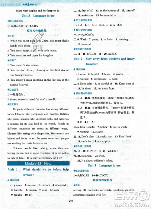 安徽教育出版社2023年秋新编基础训练八年级英语上册外研版答案 安徽教育出版社2023年秋新编基础训练八年级英语上册外研版答案