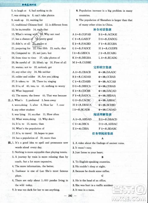 安徽教育出版社2023年秋新编基础训练八年级英语上册外研版答案 安徽教育出版社2023年秋新编基础训练八年级英语上册外研版答案