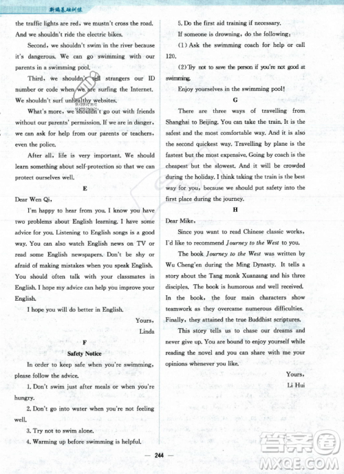 安徽教育出版社2023年秋新编基础训练八年级英语上册外研版答案 安徽教育出版社2023年秋新编基础训练八年级英语上册外研版答案