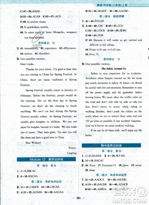 安徽教育出版社2023年秋新编基础训练八年级英语上册外研版答案 安徽教育出版社2023年秋新编基础训练八年级英语上册外研版答案