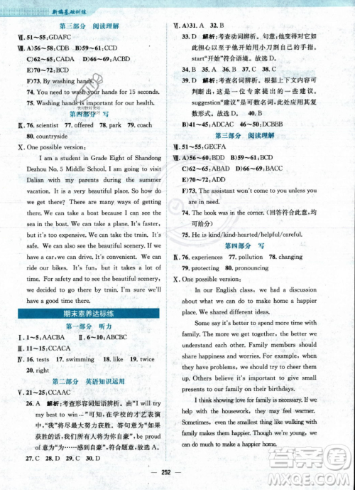 安徽教育出版社2023年秋新编基础训练八年级英语上册外研版答案 安徽教育出版社2023年秋新编基础训练八年级英语上册外研版答案