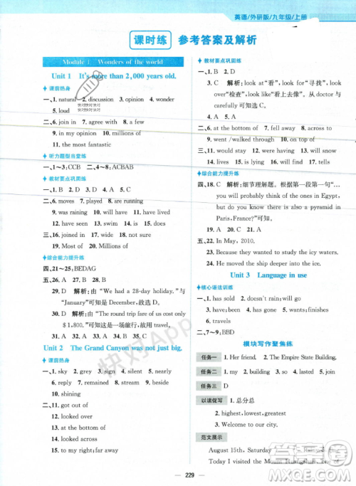 安徽教育出版社2023年秋新编基础训练九年级英语上册外研版答案
