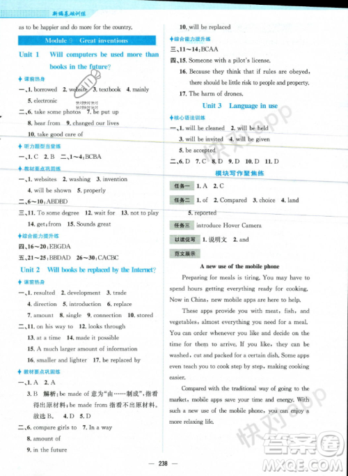 安徽教育出版社2023年秋新编基础训练九年级英语上册外研版答案