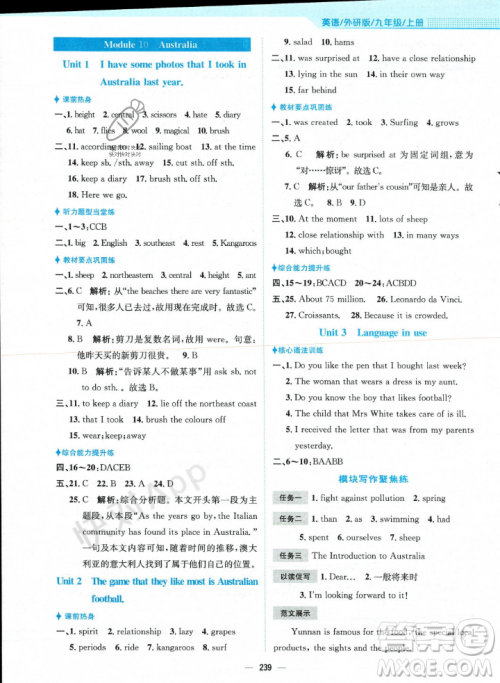 安徽教育出版社2023年秋新编基础训练九年级英语上册外研版答案