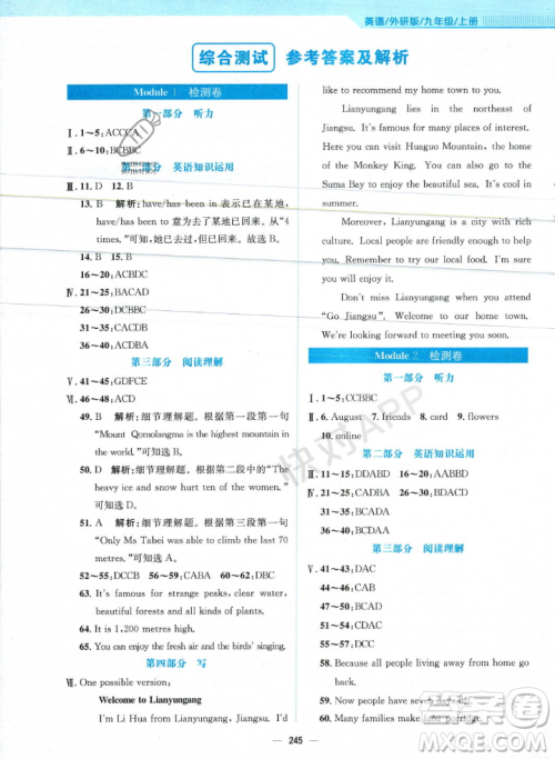 安徽教育出版社2023年秋新编基础训练九年级英语上册外研版答案
