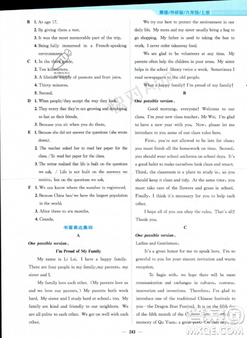 安徽教育出版社2023年秋新编基础训练九年级英语上册外研版答案