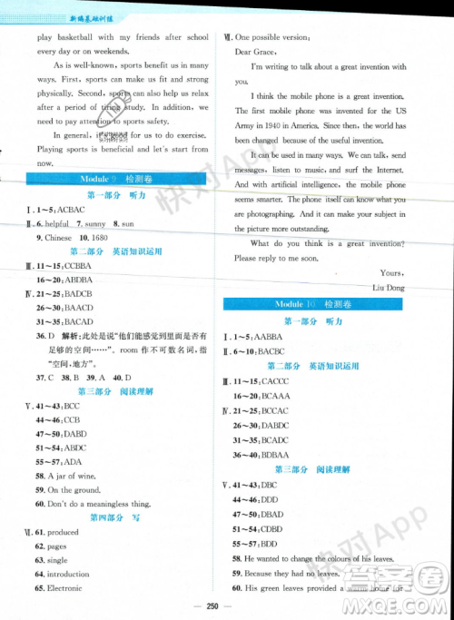 安徽教育出版社2023年秋新编基础训练九年级英语上册外研版答案