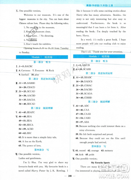 安徽教育出版社2023年秋新编基础训练九年级英语上册外研版答案