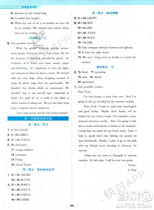 安徽教育出版社2023年秋新编基础训练九年级英语上册外研版答案