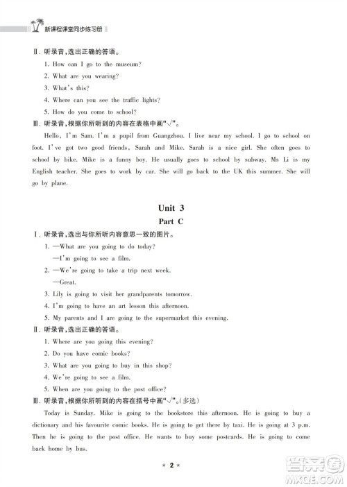 海南出版社2023年秋新课程课堂同步练习册六年级英语上册人教版参考答案
