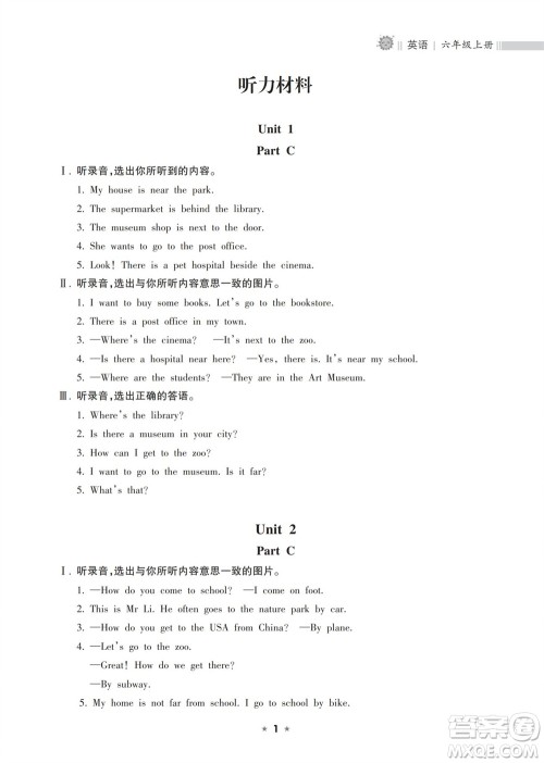 海南出版社2023年秋新课程课堂同步练习册六年级英语上册人教版参考答案