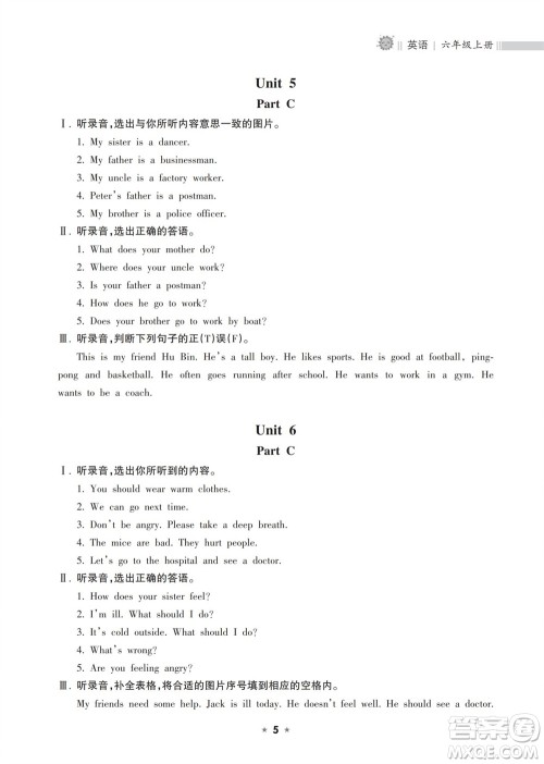 海南出版社2023年秋新课程课堂同步练习册六年级英语上册人教版参考答案