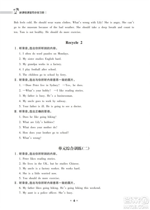 海南出版社2023年秋新课程课堂同步练习册六年级英语上册人教版参考答案