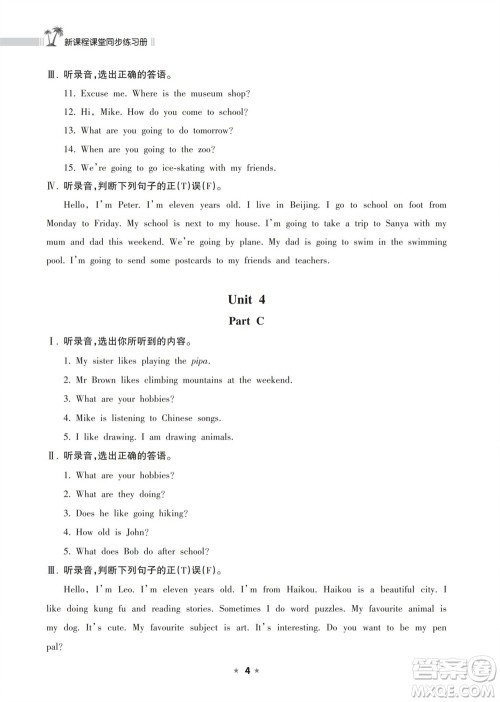 海南出版社2023年秋新课程课堂同步练习册六年级英语上册人教版参考答案