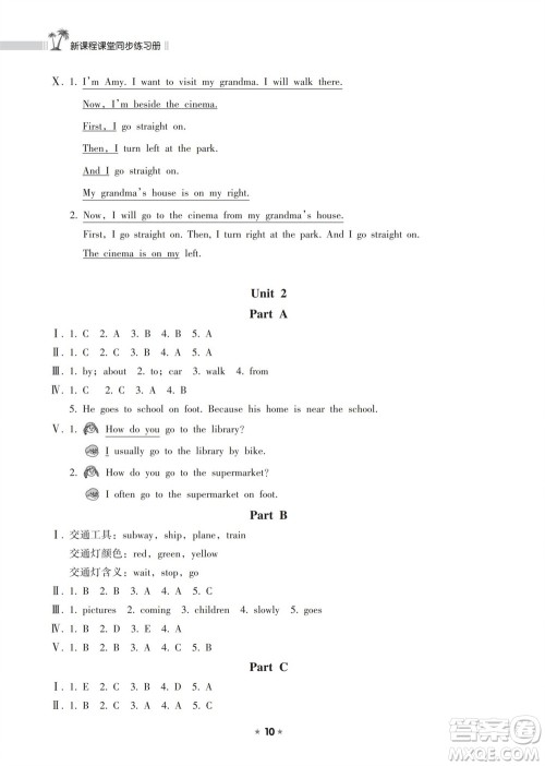 海南出版社2023年秋新课程课堂同步练习册六年级英语上册人教版参考答案