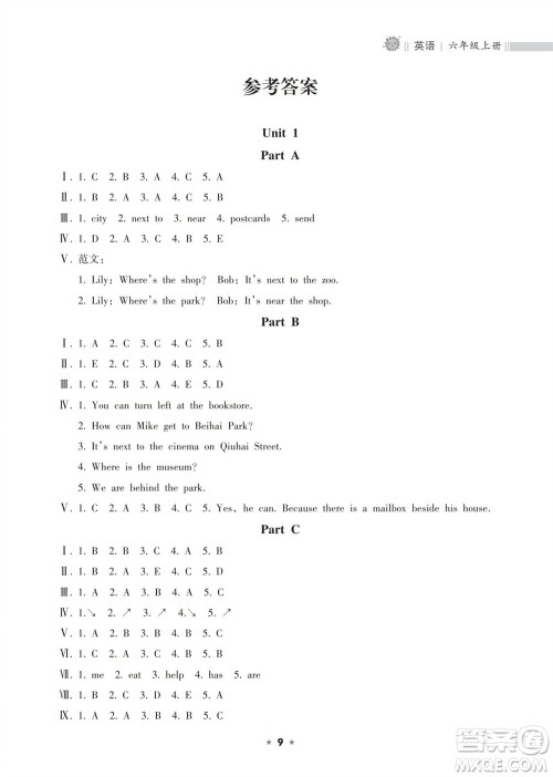 海南出版社2023年秋新课程课堂同步练习册六年级英语上册人教版参考答案