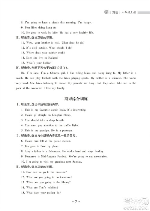 海南出版社2023年秋新课程课堂同步练习册六年级英语上册人教版参考答案