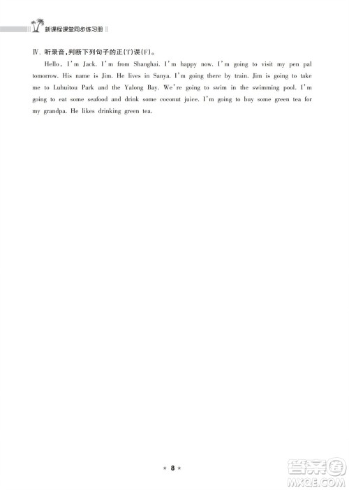 海南出版社2023年秋新课程课堂同步练习册六年级英语上册人教版参考答案