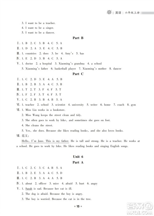海南出版社2023年秋新课程课堂同步练习册六年级英语上册人教版参考答案
