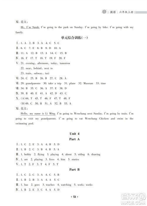 海南出版社2023年秋新课程课堂同步练习册六年级英语上册人教版参考答案