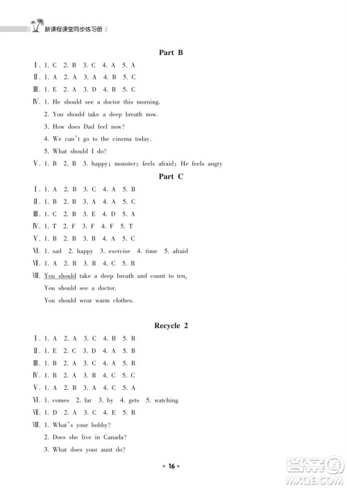 海南出版社2023年秋新课程课堂同步练习册六年级英语上册人教版参考答案