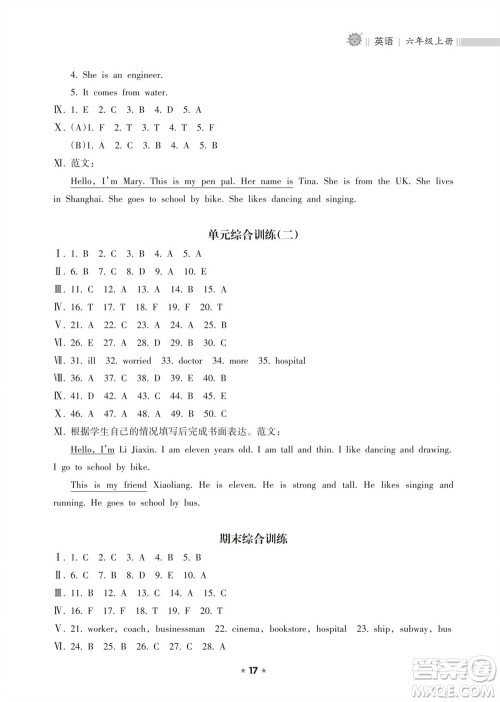 海南出版社2023年秋新课程课堂同步练习册六年级英语上册人教版参考答案