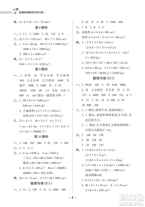 海南出版社2023年秋新课程课堂同步练习册六年级数学上册苏教版参考答案