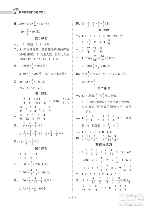 海南出版社2023年秋新课程课堂同步练习册六年级数学上册苏教版参考答案