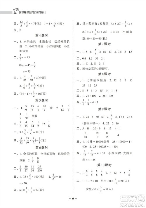 海南出版社2023年秋新课程课堂同步练习册六年级数学上册苏教版参考答案