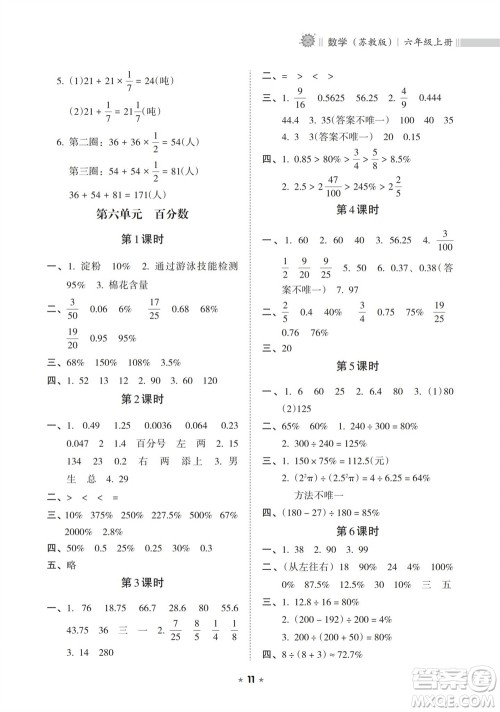 海南出版社2023年秋新课程课堂同步练习册六年级数学上册苏教版参考答案