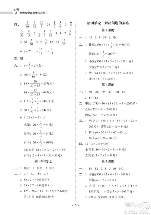 海南出版社2023年秋新课程课堂同步练习册六年级数学上册苏教版参考答案