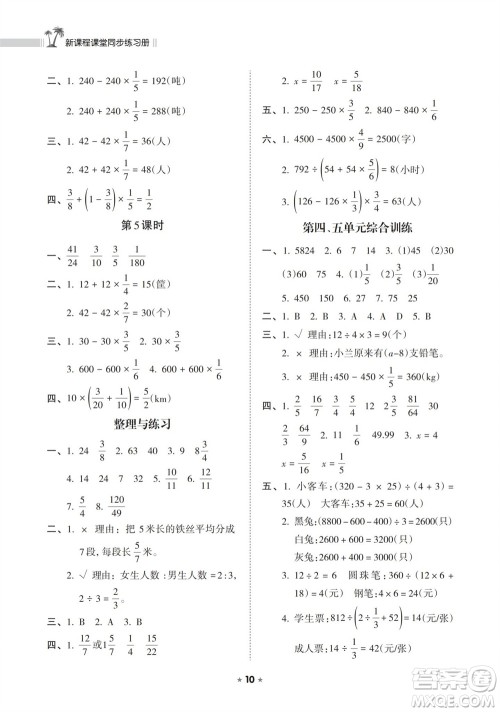 海南出版社2023年秋新课程课堂同步练习册六年级数学上册苏教版参考答案