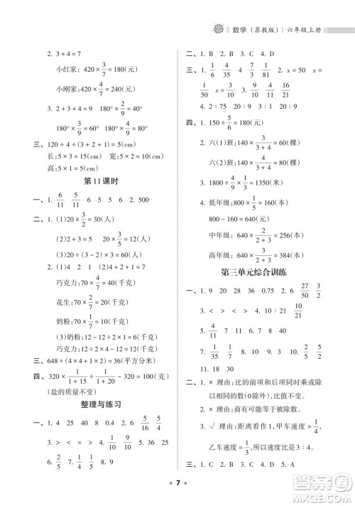 海南出版社2023年秋新课程课堂同步练习册六年级数学上册苏教版参考答案