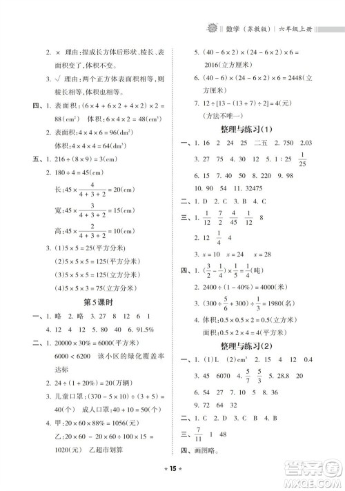 海南出版社2023年秋新课程课堂同步练习册六年级数学上册苏教版参考答案
