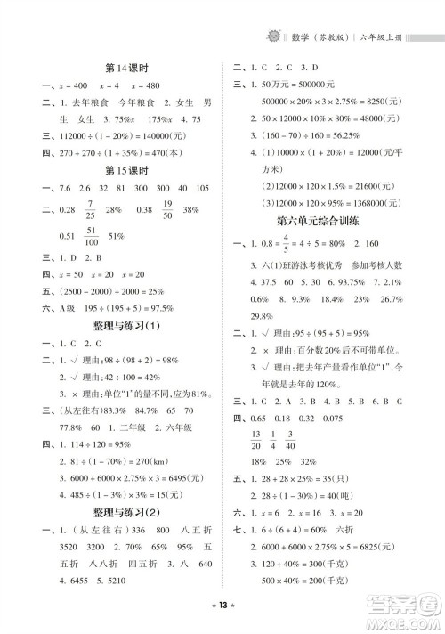 海南出版社2023年秋新课程课堂同步练习册六年级数学上册苏教版参考答案