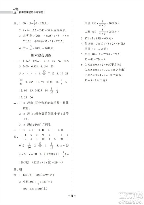 海南出版社2023年秋新课程课堂同步练习册六年级数学上册苏教版参考答案