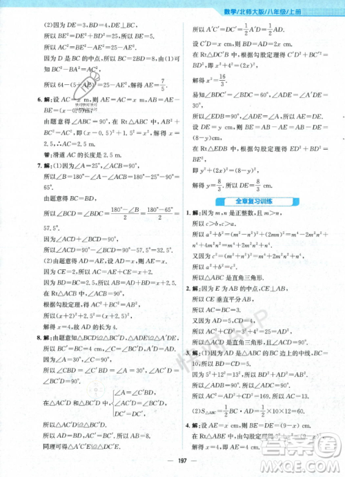 安徽教育出版社2023年秋新编基础训练八年级数学上册北师大版答案 安徽教育出版社2023年秋新编基础训练八年级数学上册北师大版答案