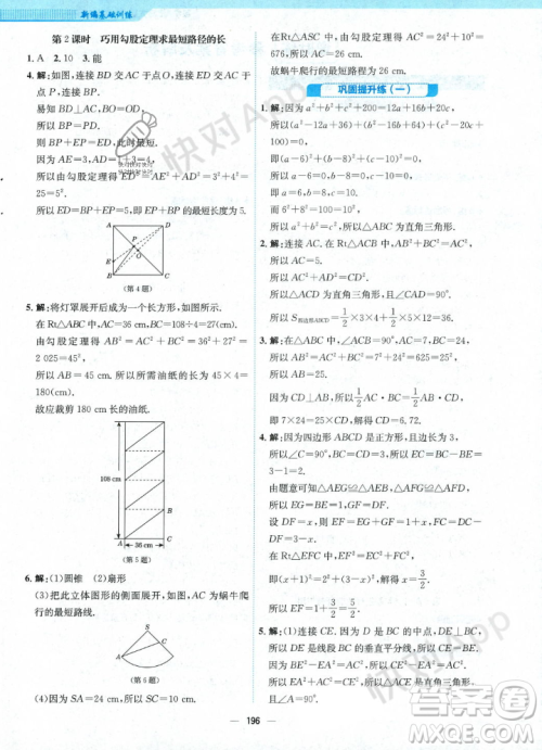 安徽教育出版社2023年秋新编基础训练八年级数学上册北师大版答案