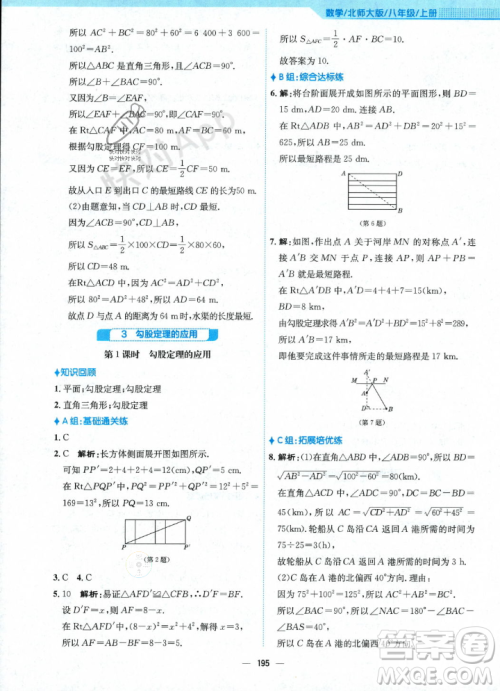 安徽教育出版社2023年秋新编基础训练八年级数学上册北师大版答案 安徽教育出版社2023年秋新编基础训练八年级数学上册北师大版答案