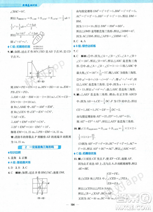 安徽教育出版社2023年秋新编基础训练八年级数学上册北师大版答案