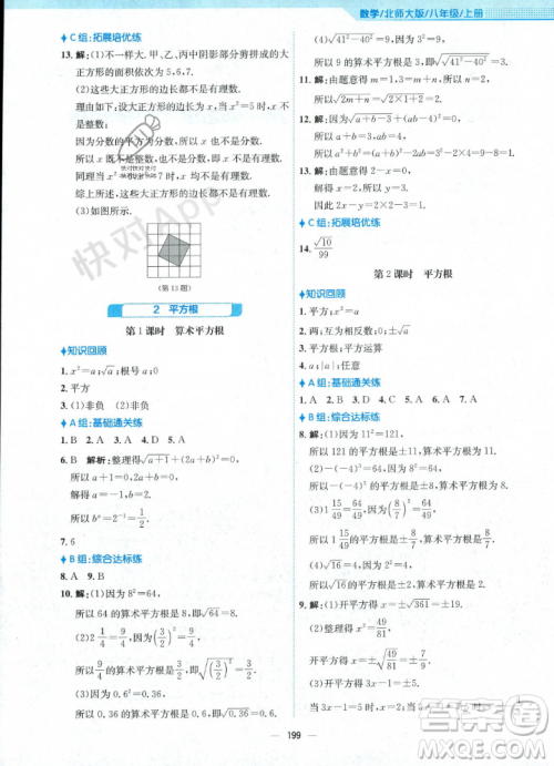 安徽教育出版社2023年秋新编基础训练八年级数学上册北师大版答案