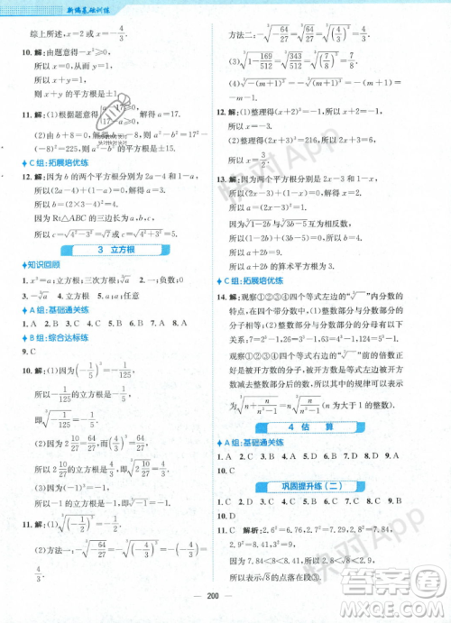 安徽教育出版社2023年秋新编基础训练八年级数学上册北师大版答案