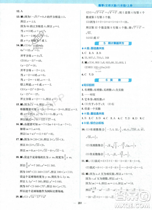 安徽教育出版社2023年秋新编基础训练八年级数学上册北师大版答案