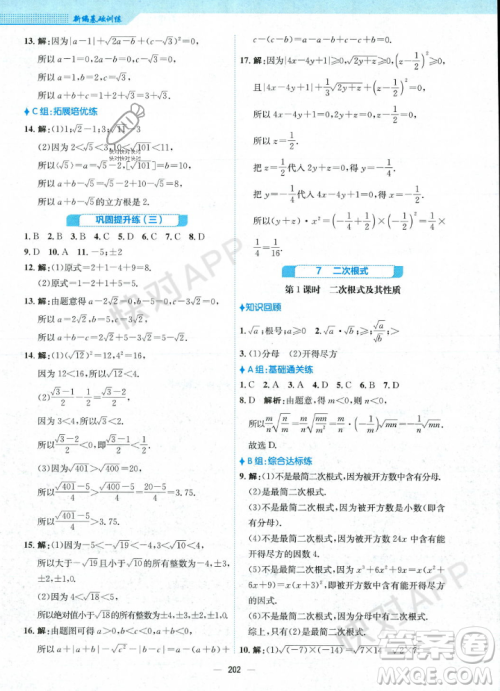 安徽教育出版社2023年秋新编基础训练八年级数学上册北师大版答案