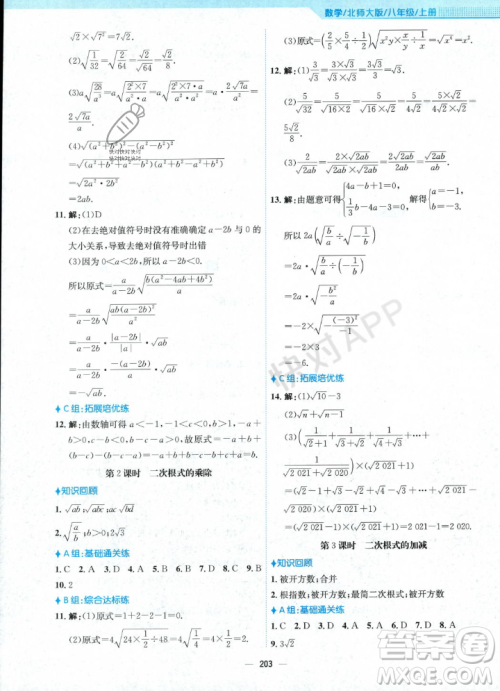 安徽教育出版社2023年秋新编基础训练八年级数学上册北师大版答案